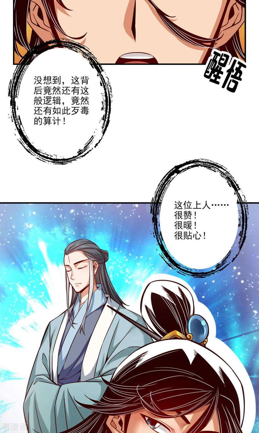 师兄啊师兄实在是太稳健了第51话 心魔