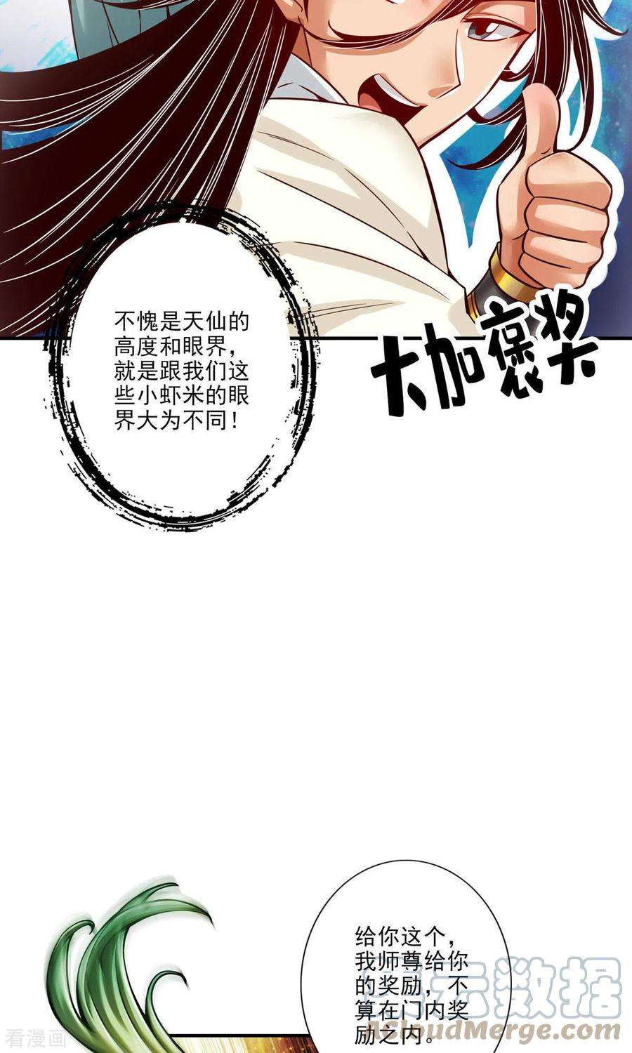 师兄啊师兄实在是太稳健了第51话 心魔