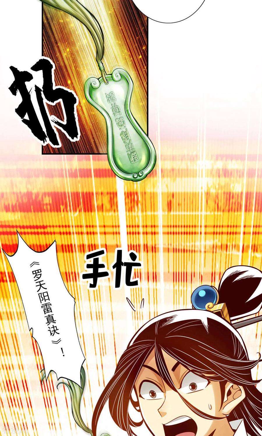师兄啊师兄实在是太稳健了第51话 心魔