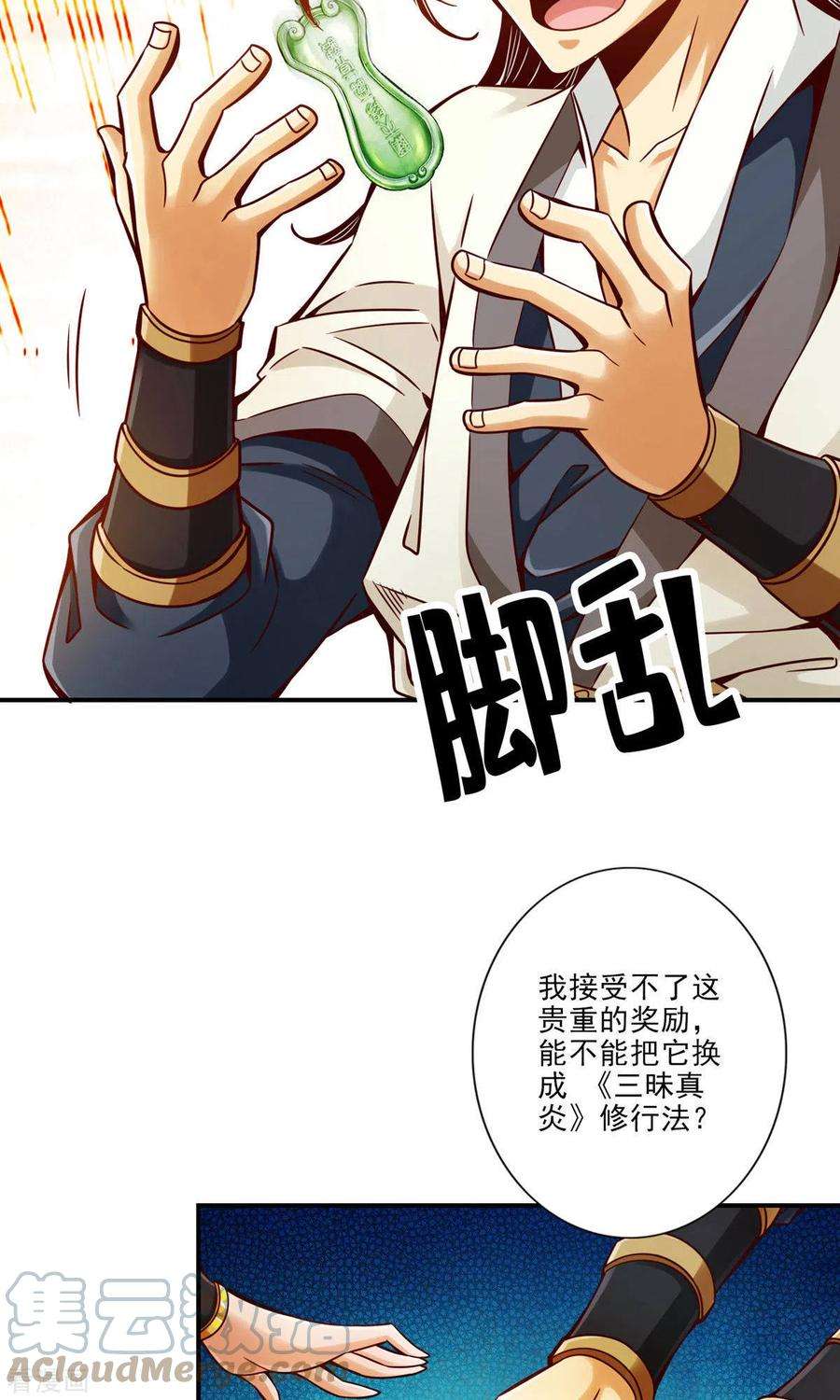 师兄啊师兄实在是太稳健了第51话 心魔