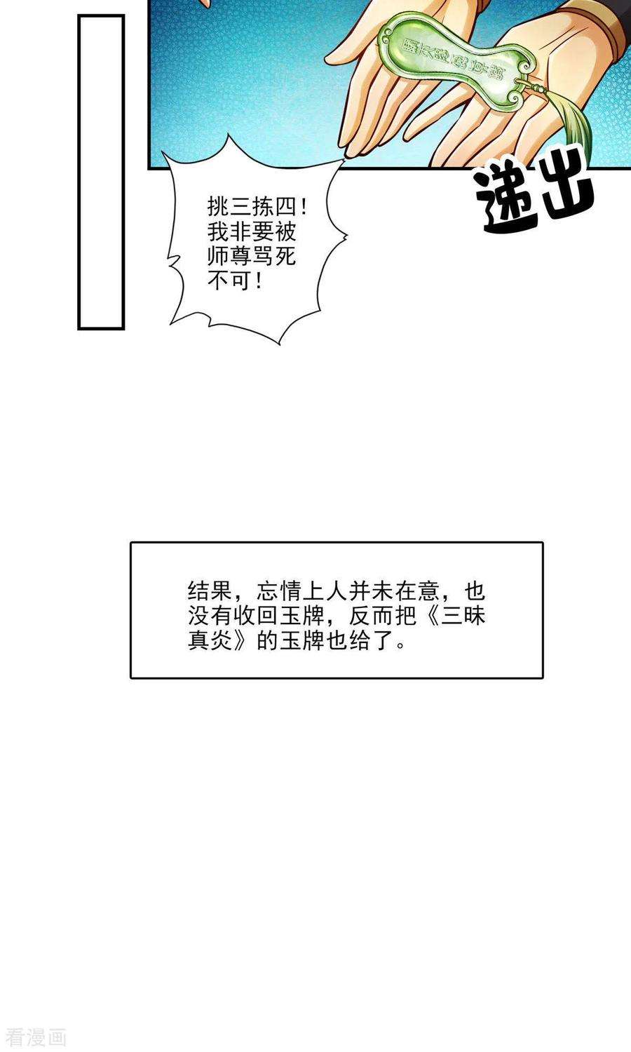 师兄啊师兄实在是太稳健了第51话 心魔