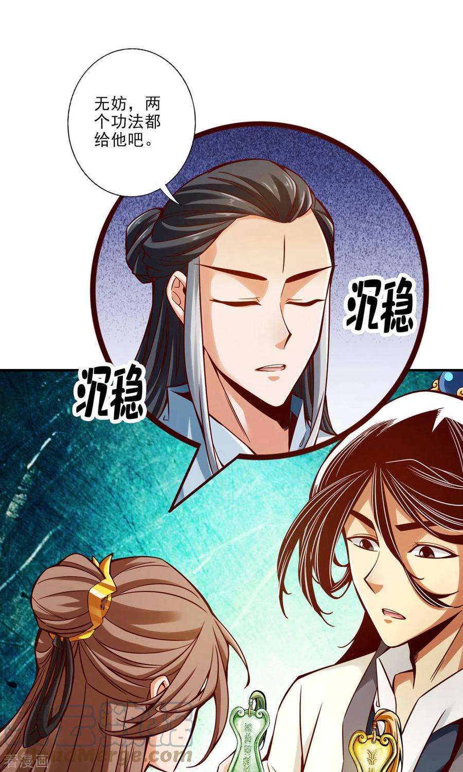 师兄啊师兄实在是太稳健了第51话 心魔