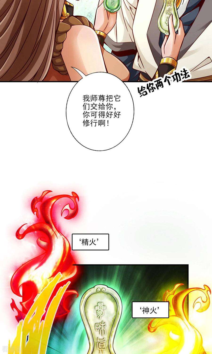 师兄啊师兄实在是太稳健了第51话 心魔