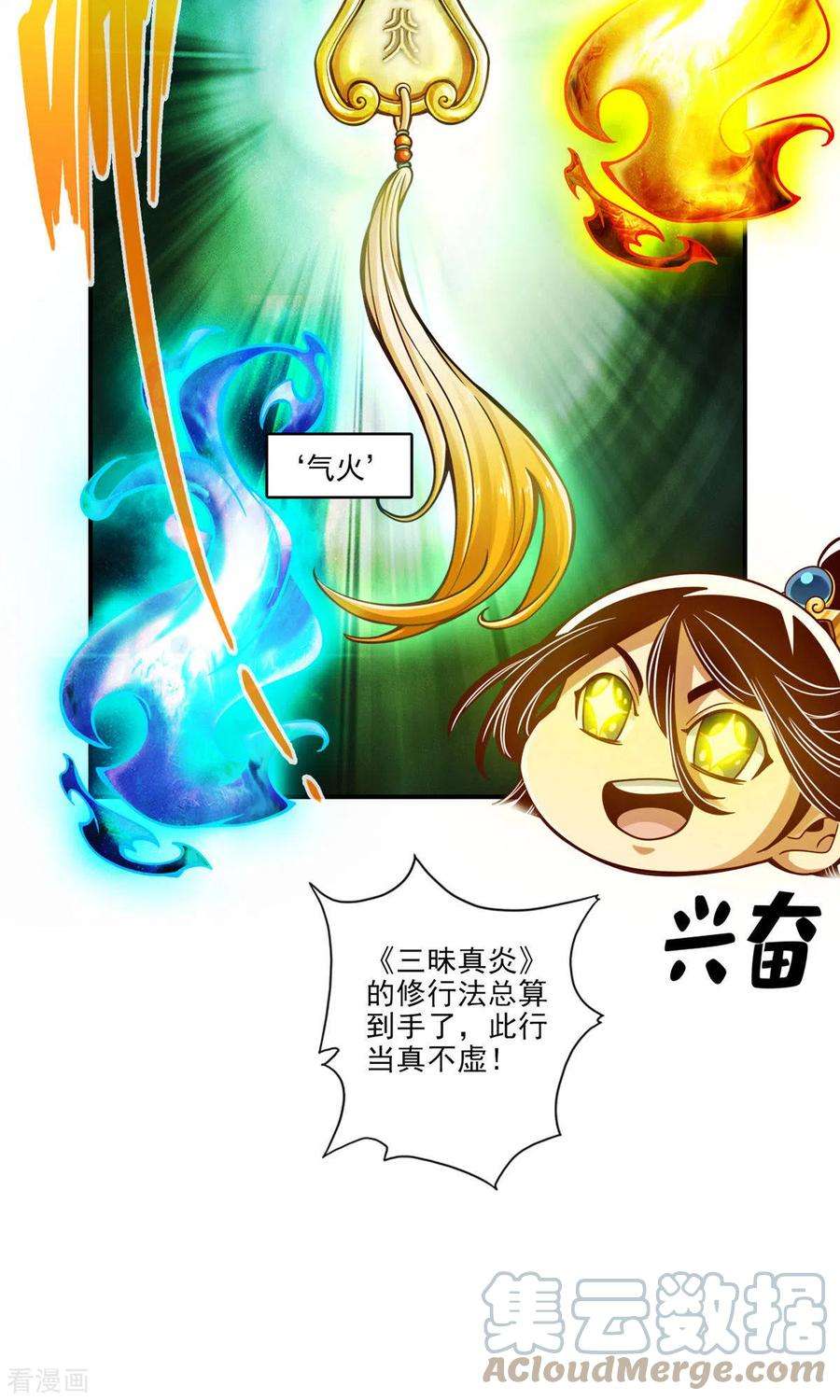 师兄啊师兄实在是太稳健了第51话 心魔