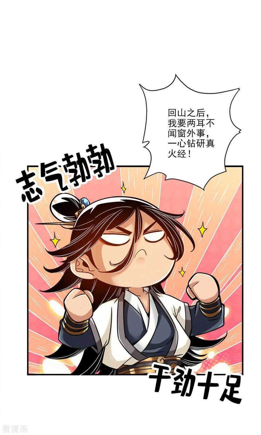 师兄啊师兄实在是太稳健了第51话 心魔