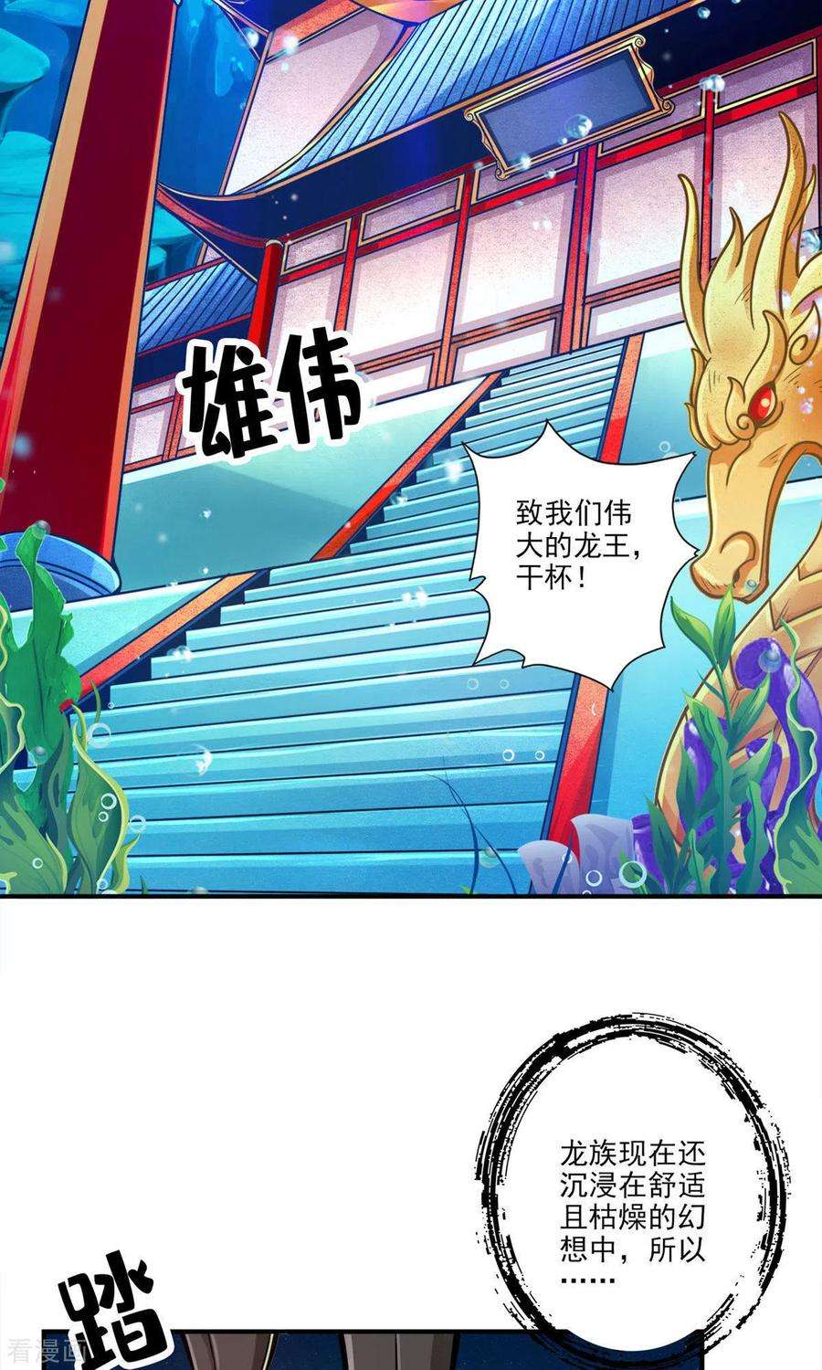 师兄啊师兄实在是太稳健了第51话 心魔