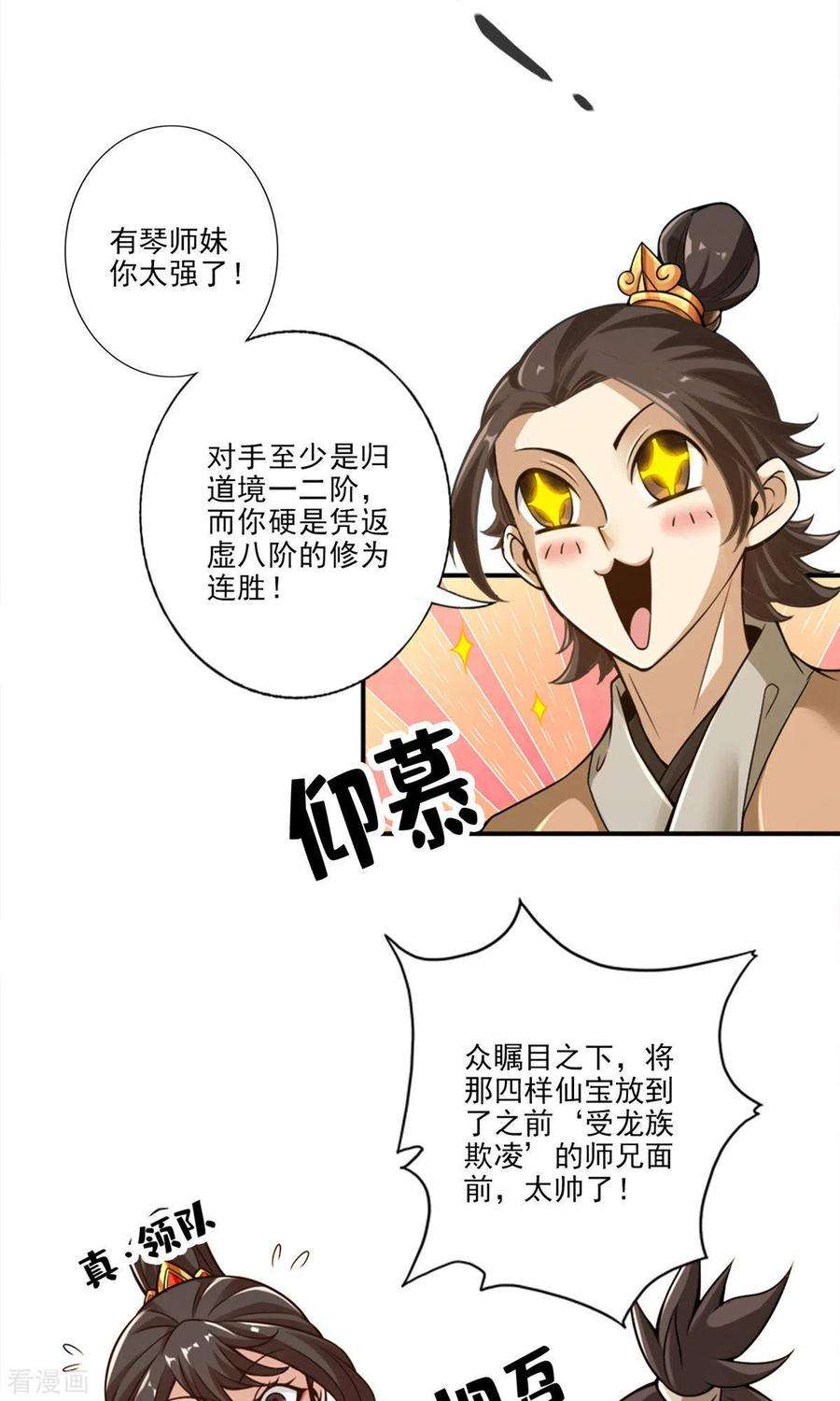 师兄啊师兄实在是太稳健了第51话 心魔