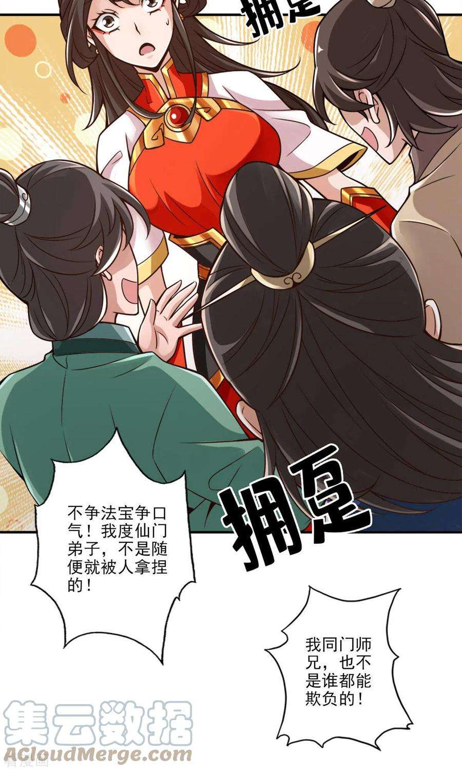 师兄啊师兄实在是太稳健了第51话 心魔