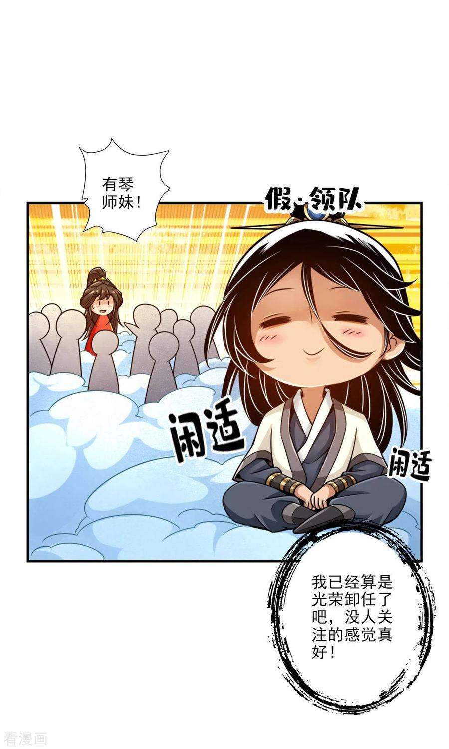 师兄啊师兄实在是太稳健了第51话 心魔