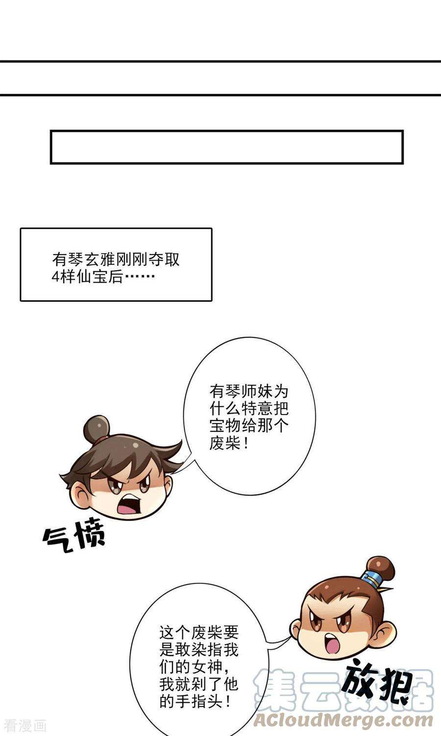 师兄啊师兄实在是太稳健了第51话 心魔