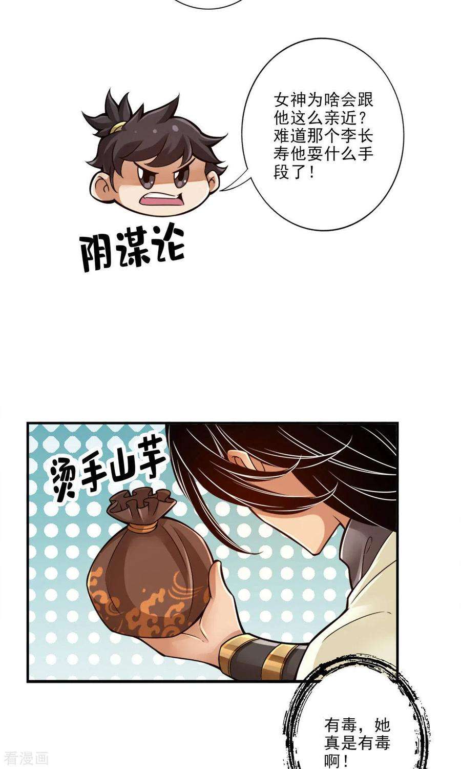 师兄啊师兄实在是太稳健了第51话 心魔