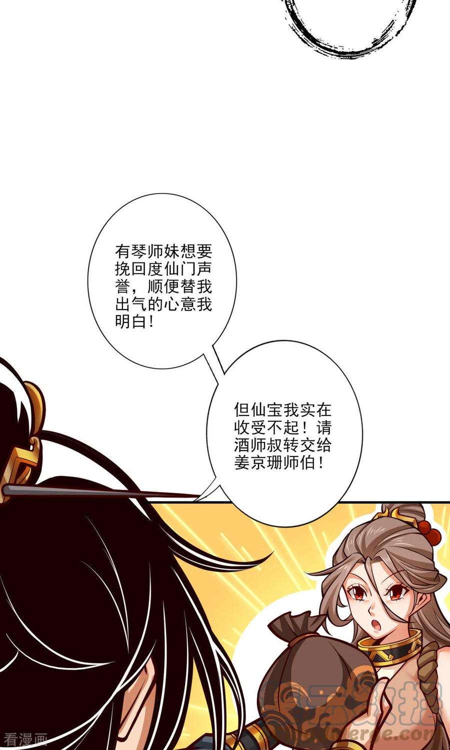 师兄啊师兄实在是太稳健了第51话 心魔