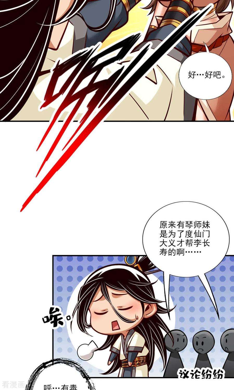 师兄啊师兄实在是太稳健了第51话 心魔