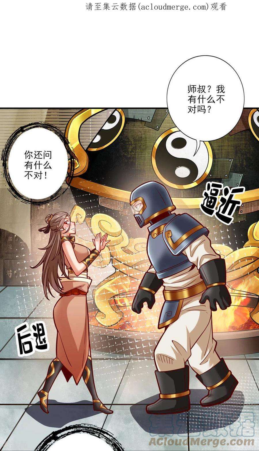 师兄啊师兄实在是太稳健了第65话 清纯可人