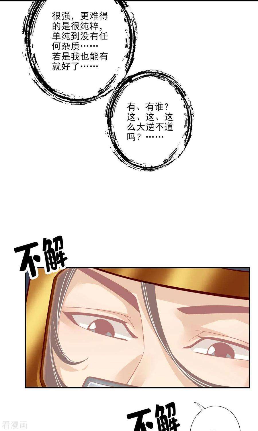 师兄啊师兄实在是太稳健了第65话 清纯可人