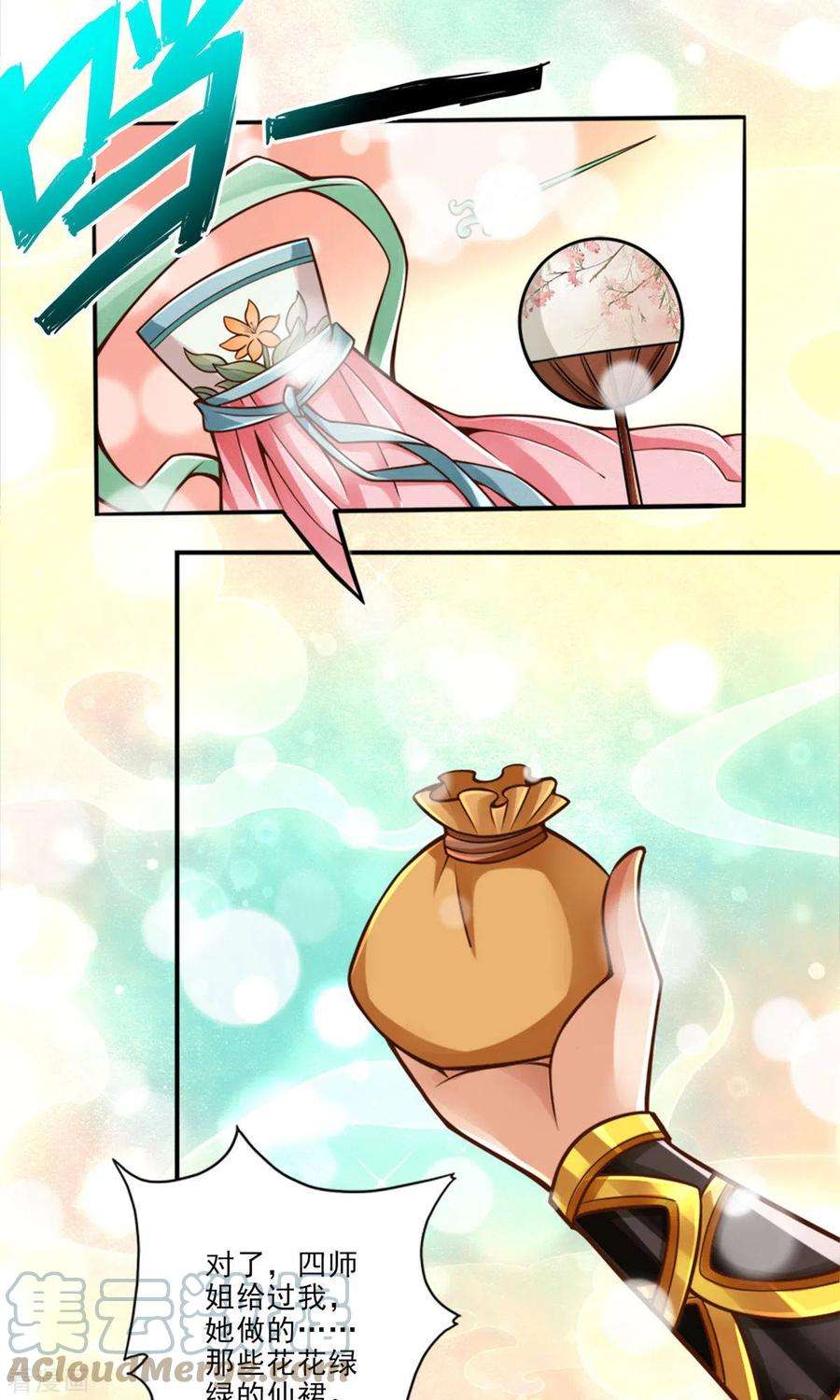 师兄啊师兄实在是太稳健了第65话 清纯可人