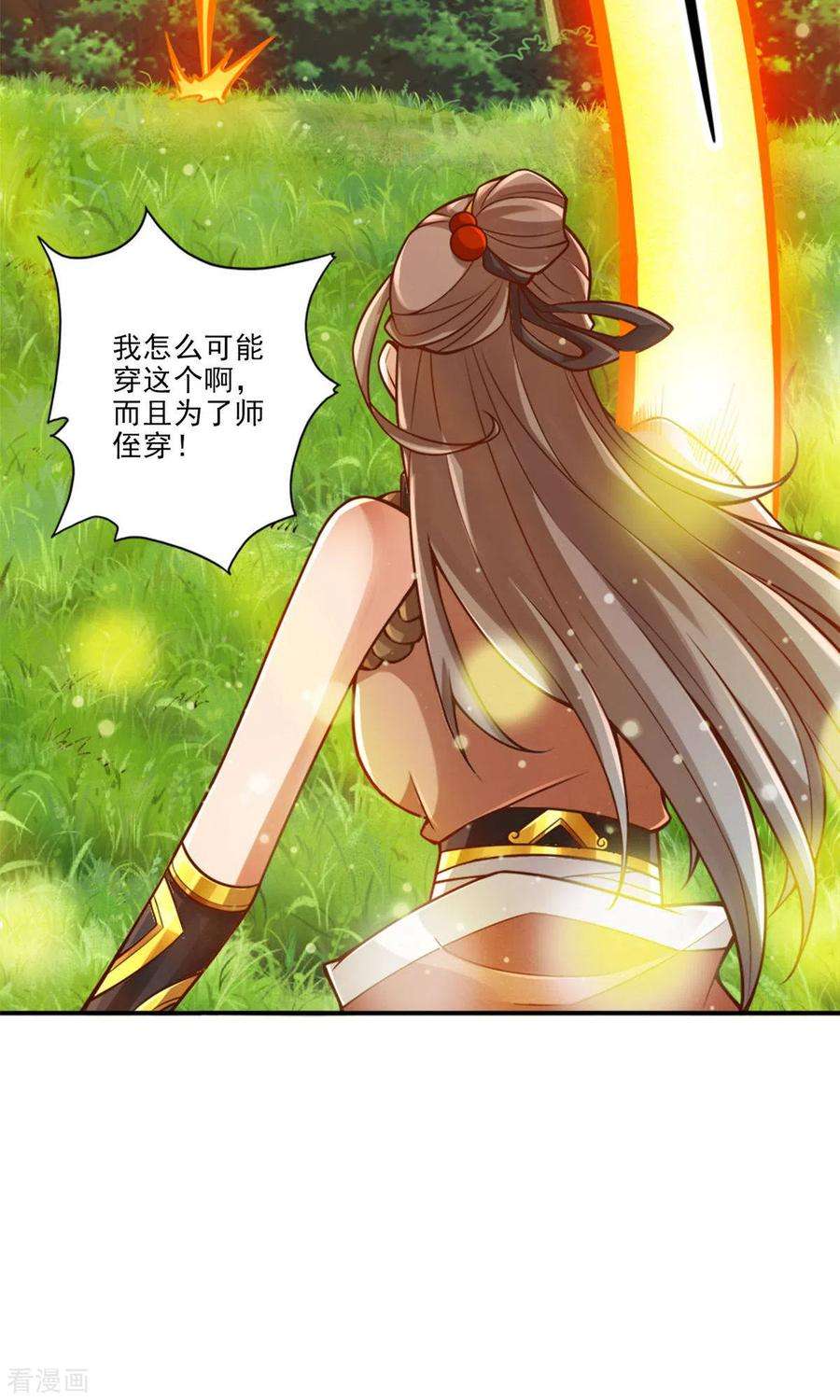 师兄啊师兄实在是太稳健了第65话 清纯可人