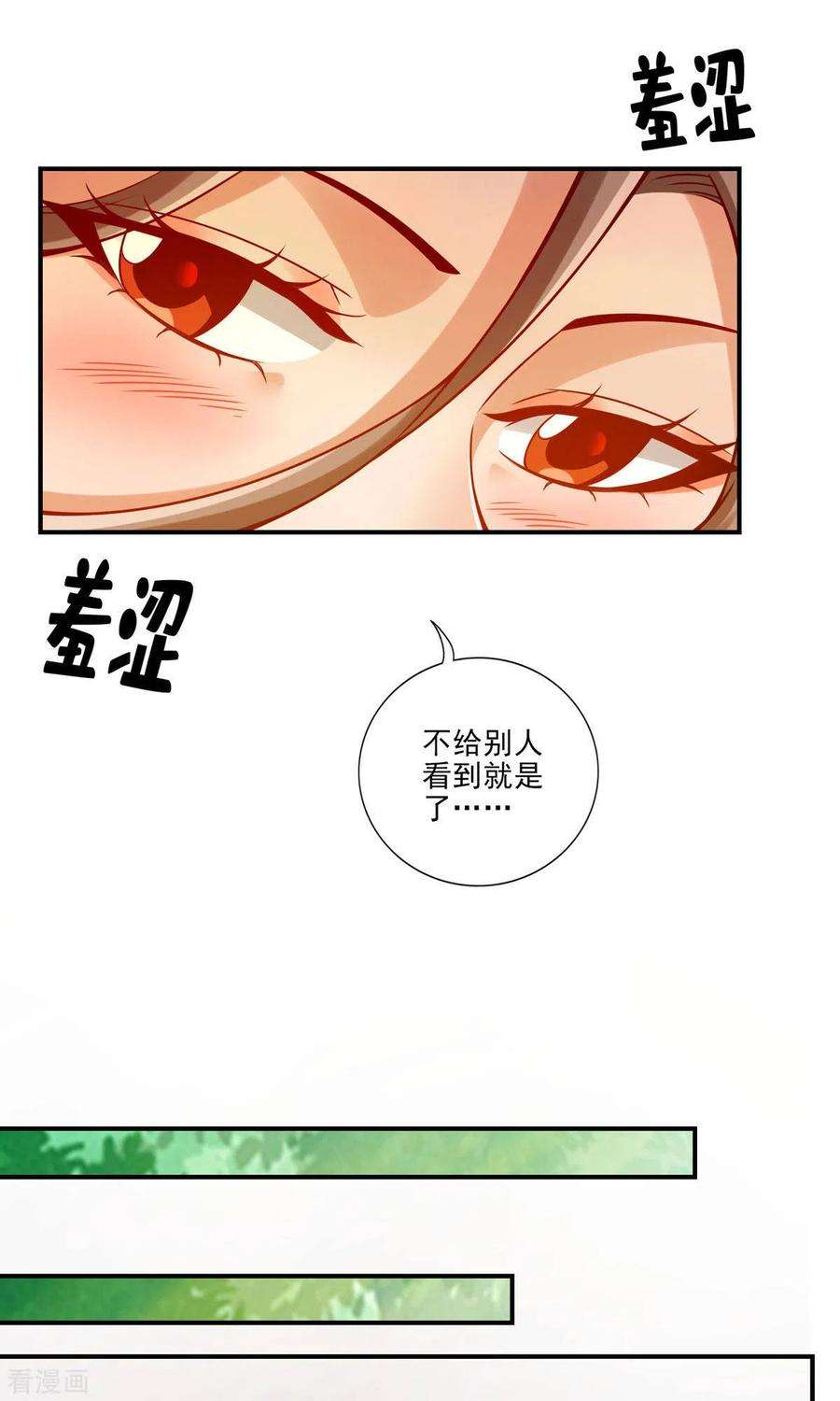 师兄啊师兄实在是太稳健了第65话 清纯可人