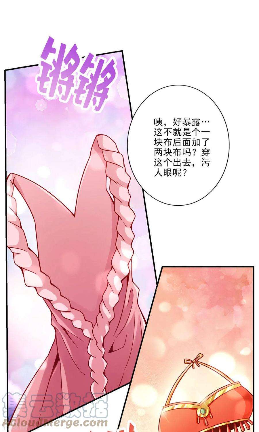 师兄啊师兄实在是太稳健了第65话 清纯可人