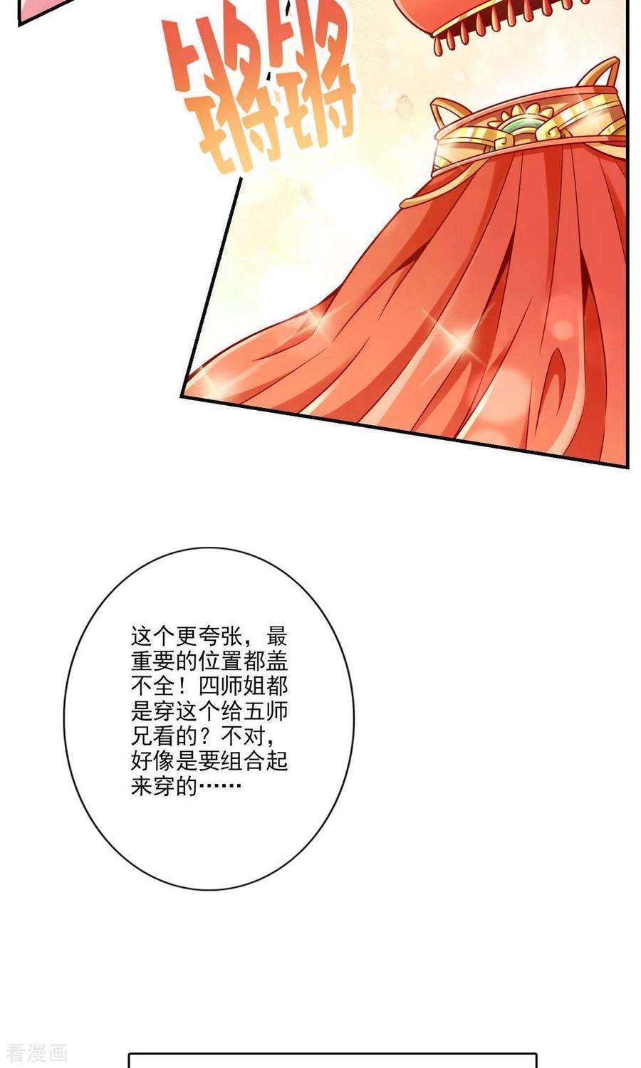 师兄啊师兄实在是太稳健了第65话 清纯可人