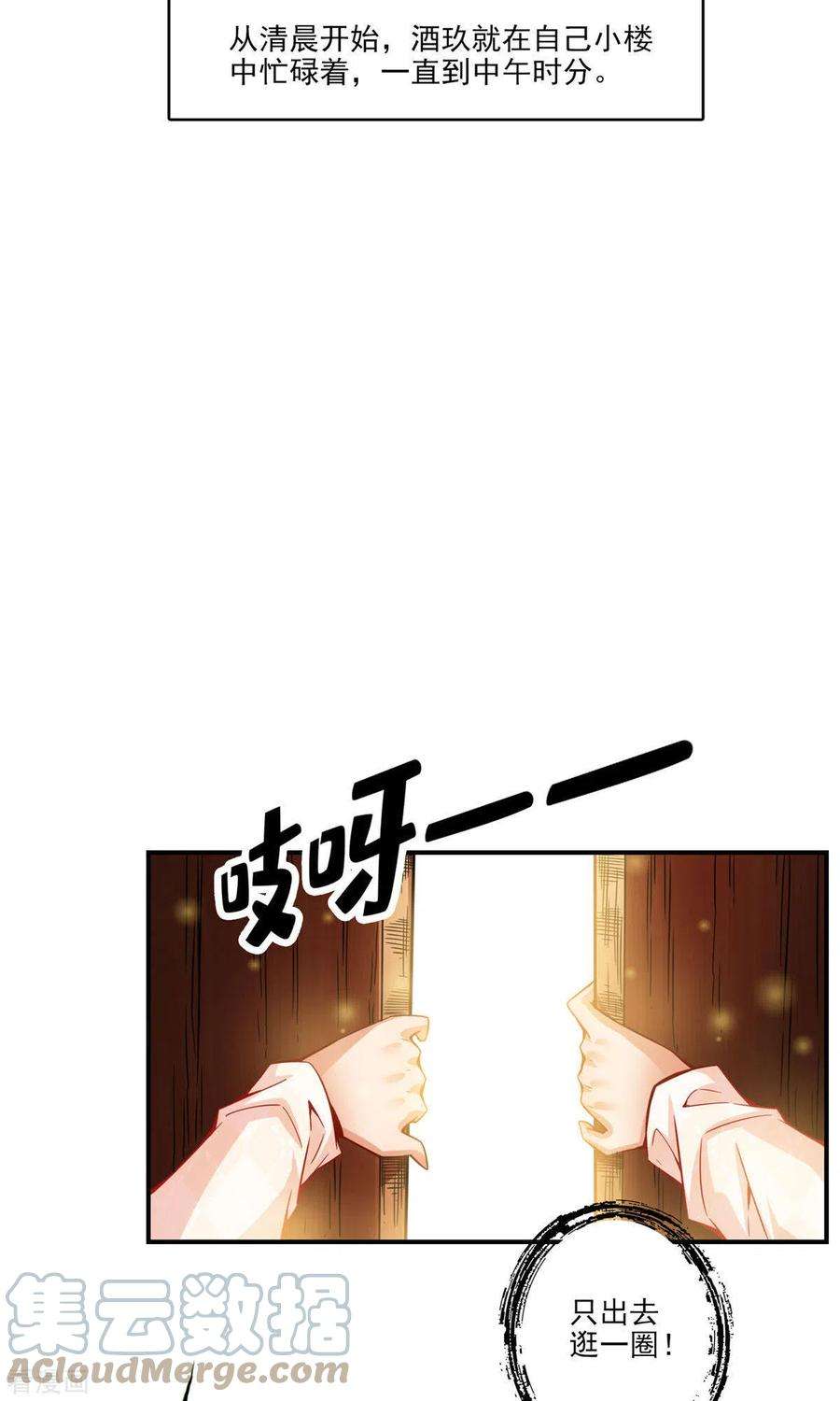 师兄啊师兄实在是太稳健了第65话 清纯可人