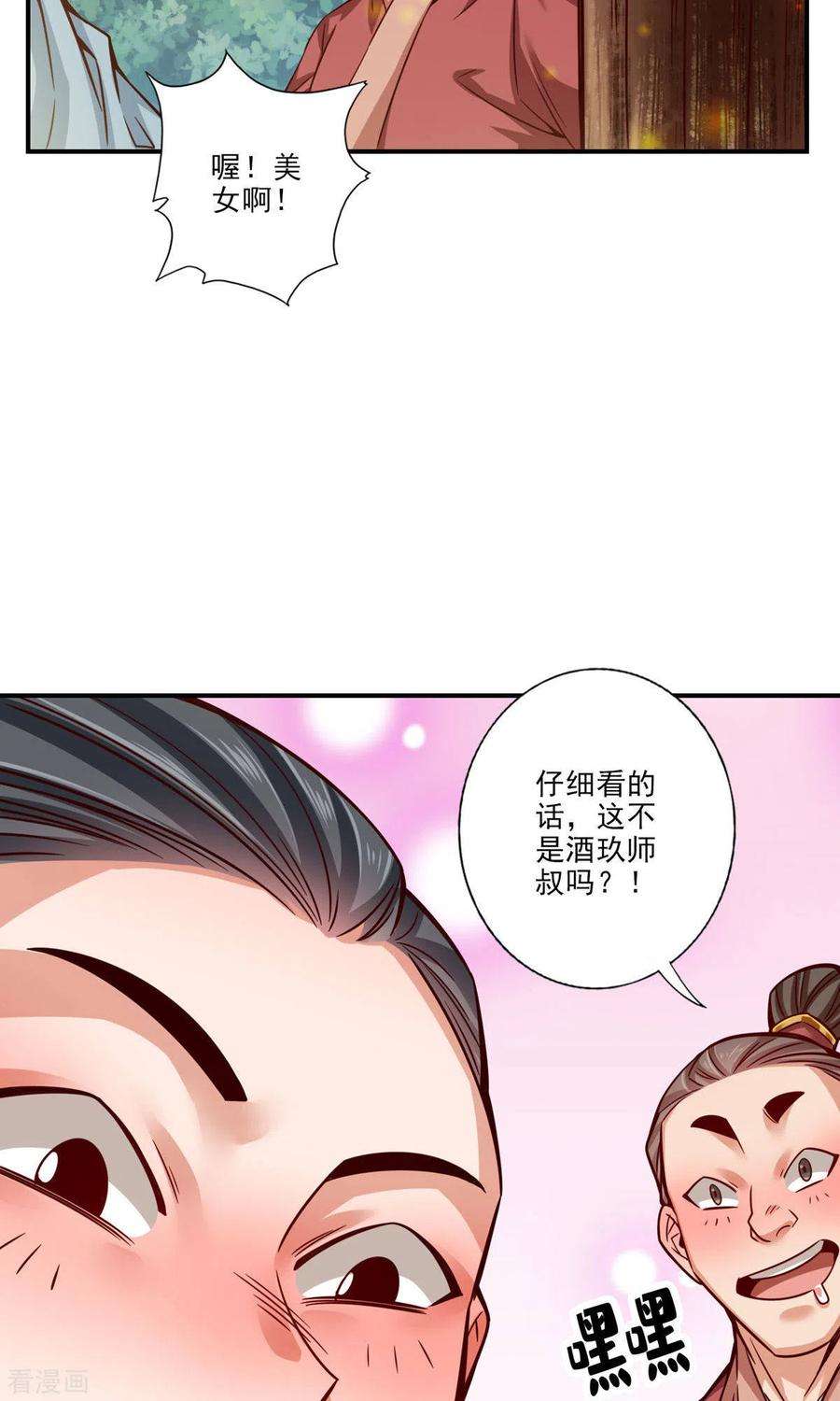 师兄啊师兄实在是太稳健了第65话 清纯可人