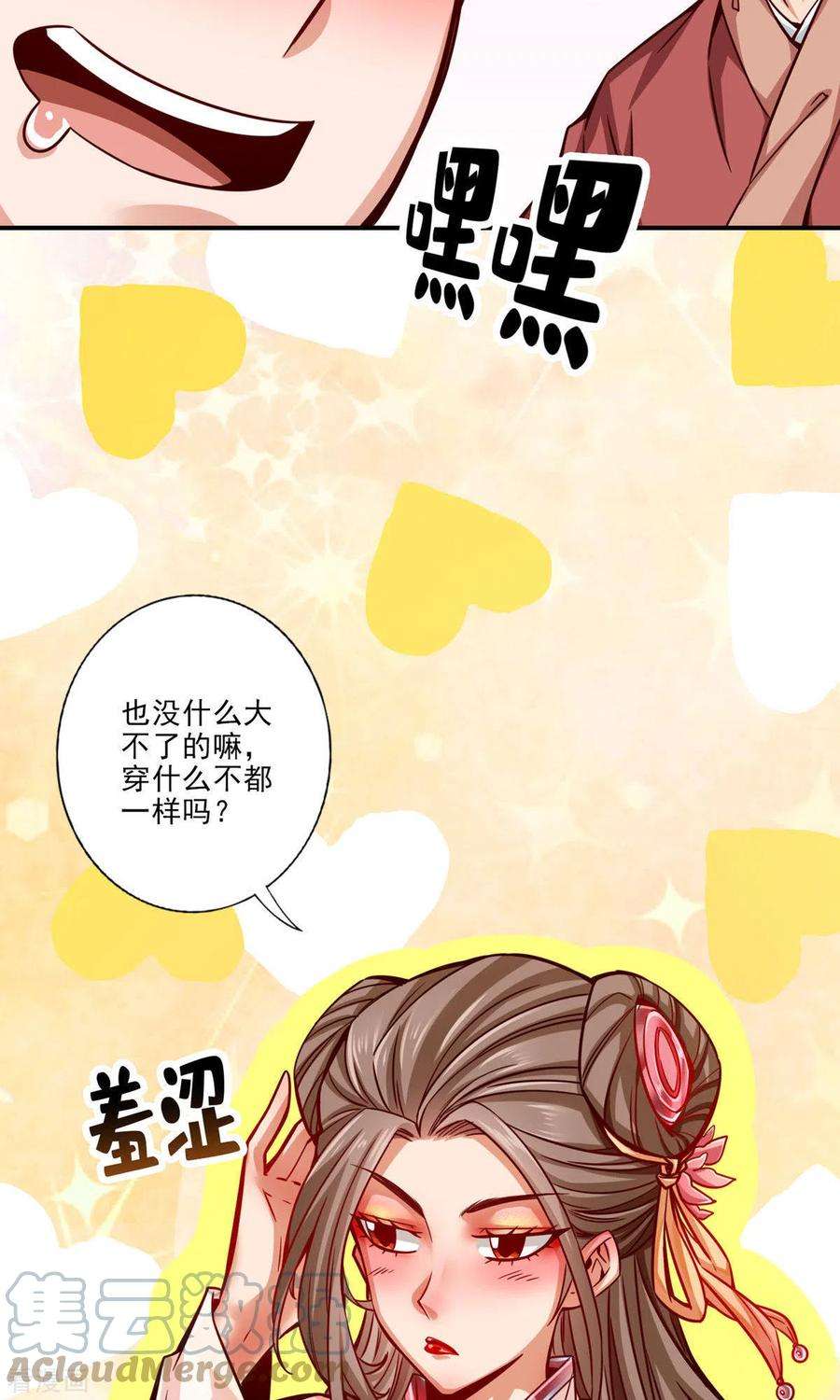 师兄啊师兄实在是太稳健了第65话 清纯可人