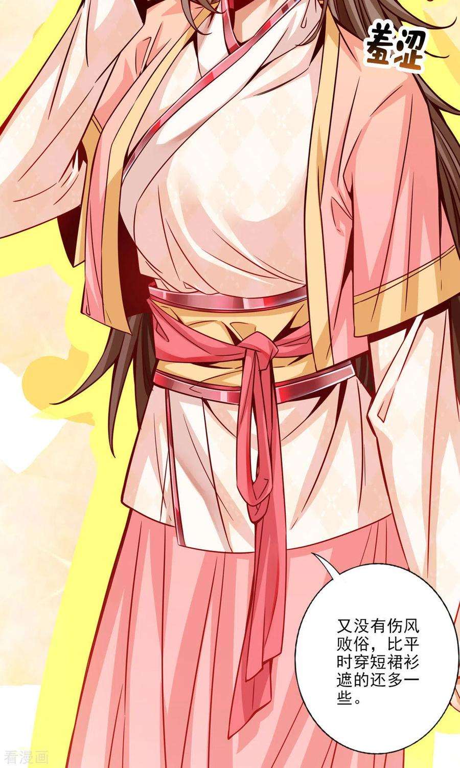 师兄啊师兄实在是太稳健了第65话 清纯可人