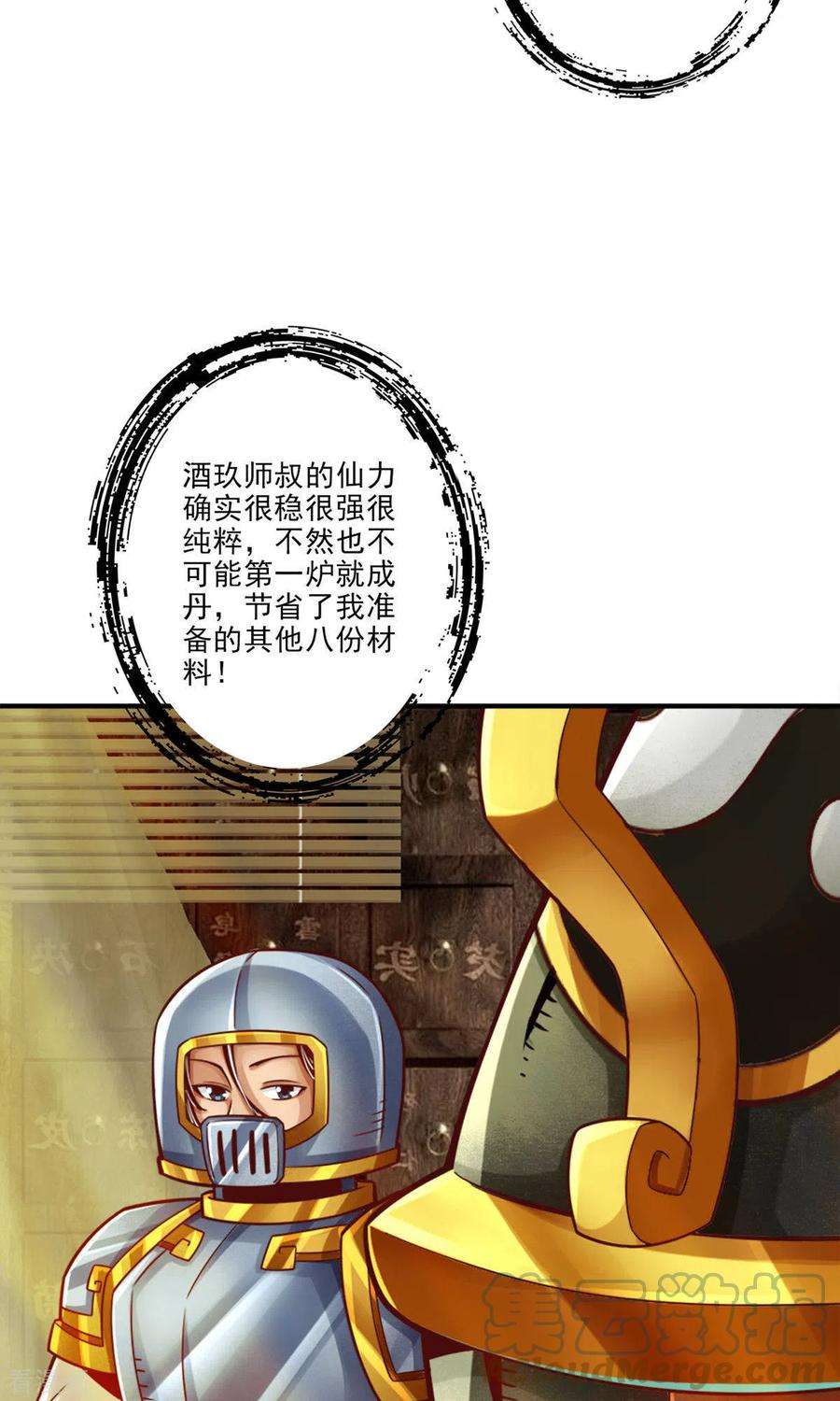 师兄啊师兄实在是太稳健了第65话 清纯可人