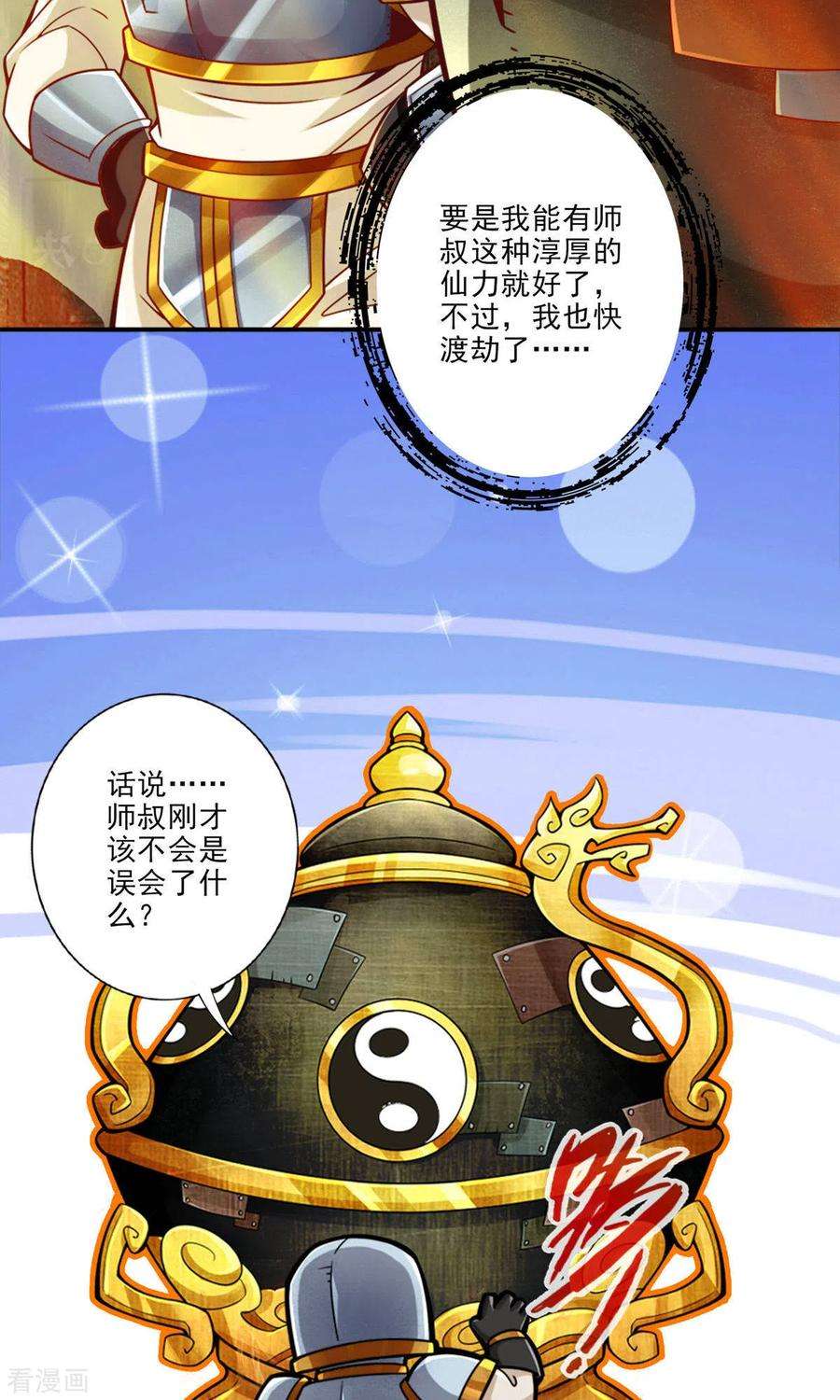 师兄啊师兄实在是太稳健了第65话 清纯可人