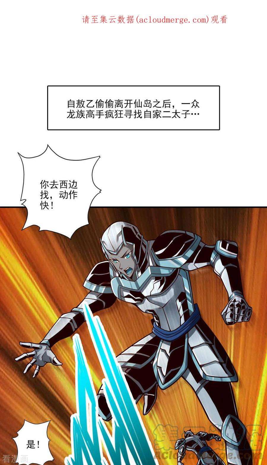 师兄啊师兄实在是太稳健了第71话 水元惊天印