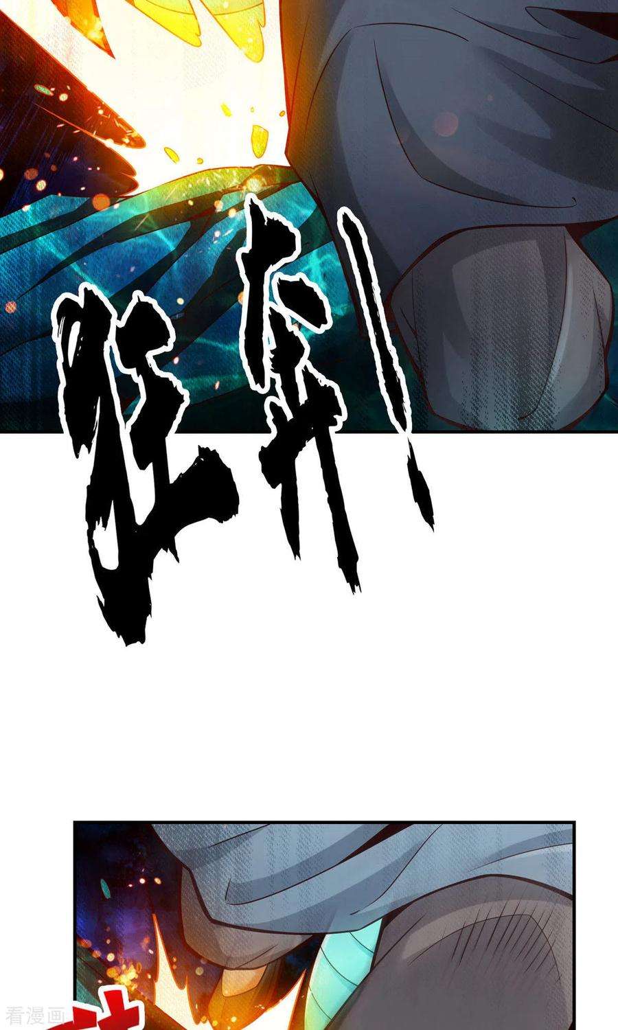 师兄啊师兄实在是太稳健了第71话 水元惊天印