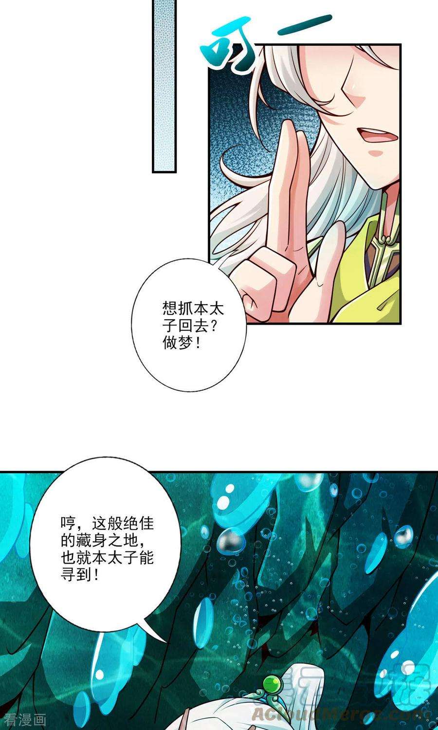 师兄啊师兄实在是太稳健了第71话 水元惊天印