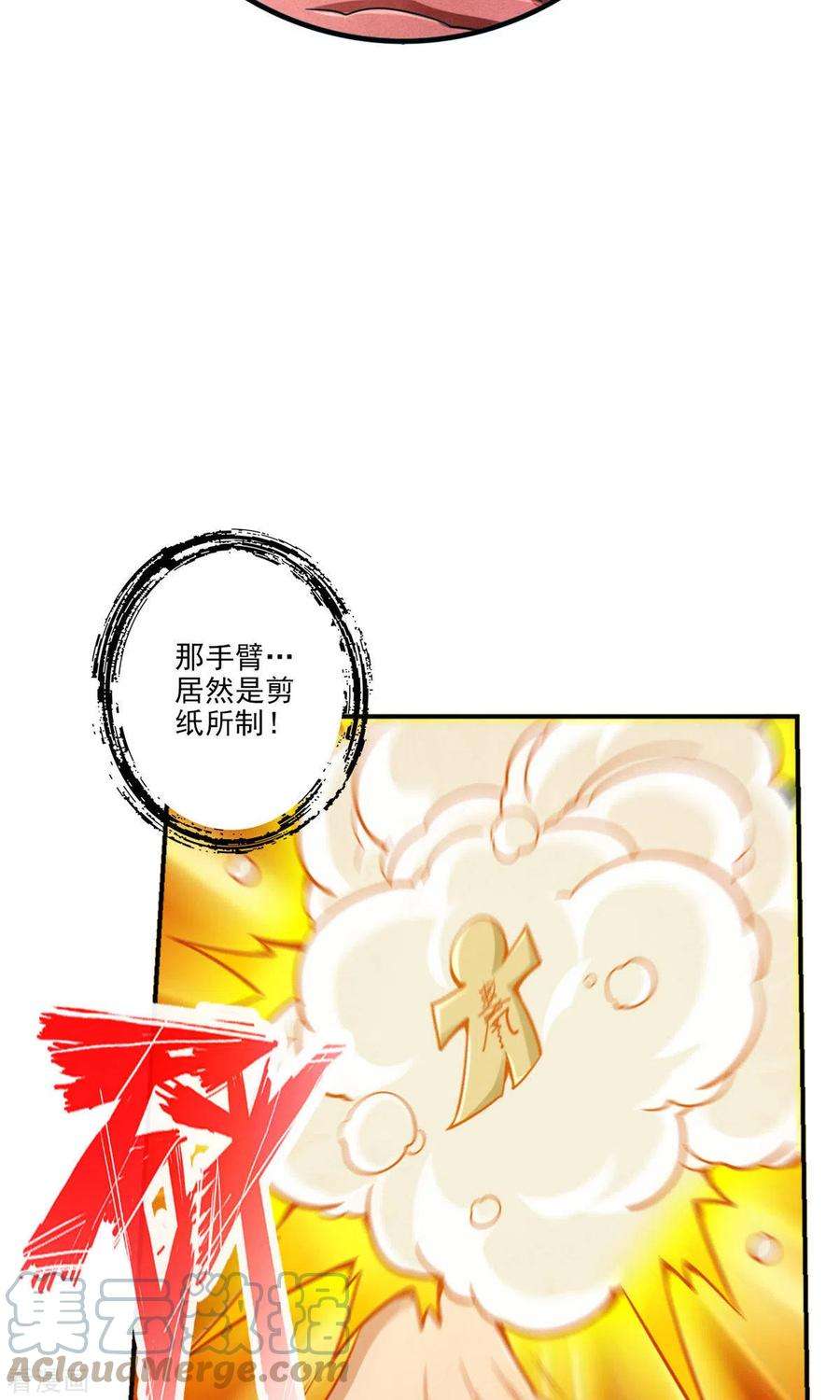 师兄啊师兄实在是太稳健了第71话 水元惊天印