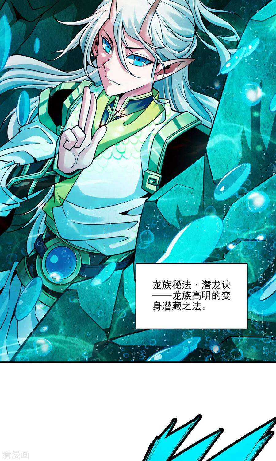师兄啊师兄实在是太稳健了第71话 水元惊天印