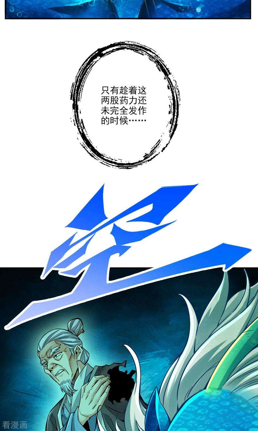 师兄啊师兄实在是太稳健了第71话 水元惊天印