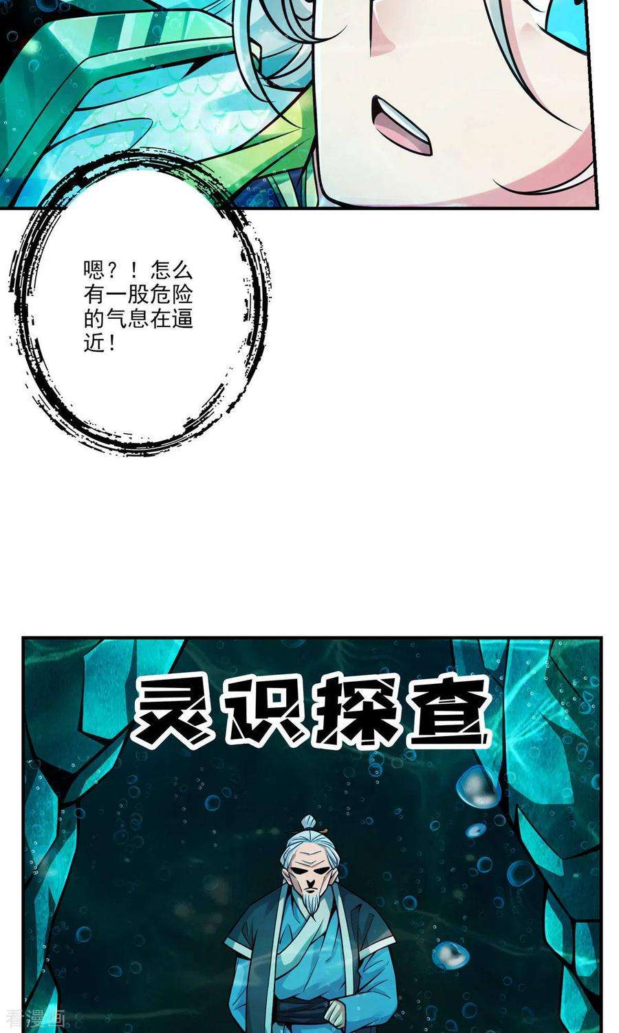 师兄啊师兄实在是太稳健了第71话 水元惊天印