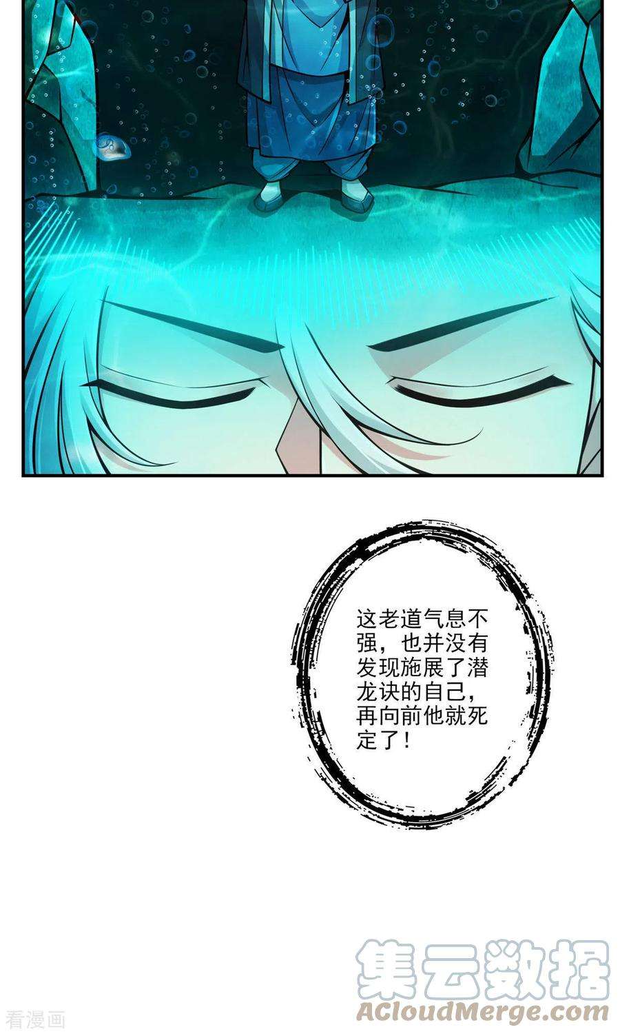 师兄啊师兄实在是太稳健了第71话 水元惊天印