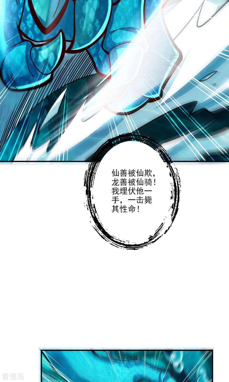 师兄啊师兄实在是太稳健了第71话 水元惊天印