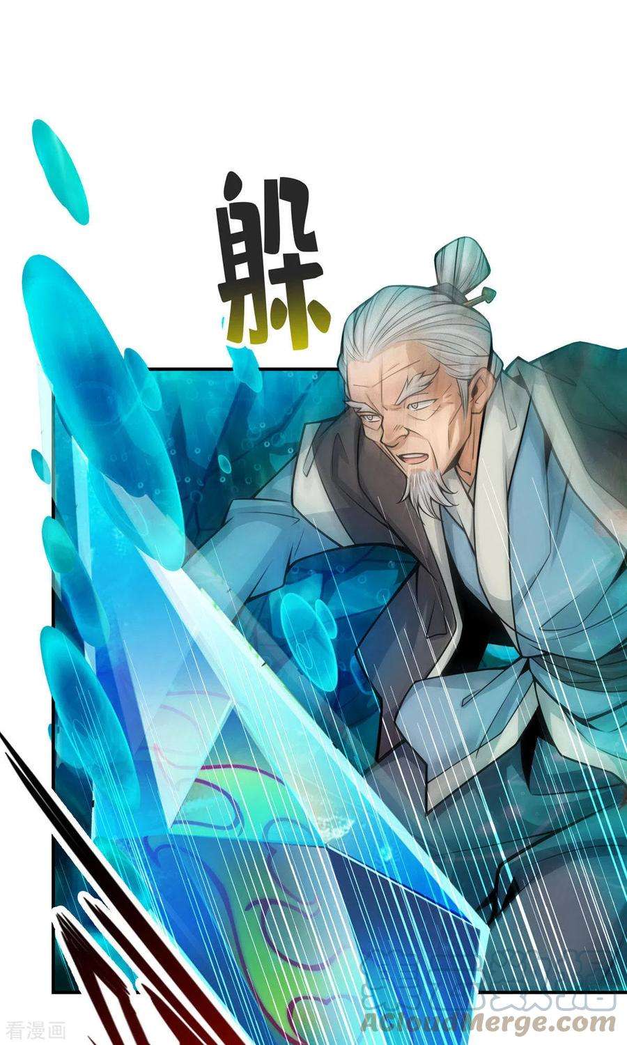 师兄啊师兄实在是太稳健了第72话 六芒剑阵