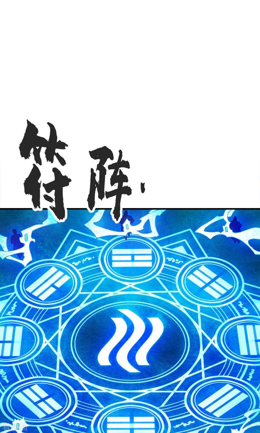 师兄啊师兄实在是太稳健了第72话 六芒剑阵