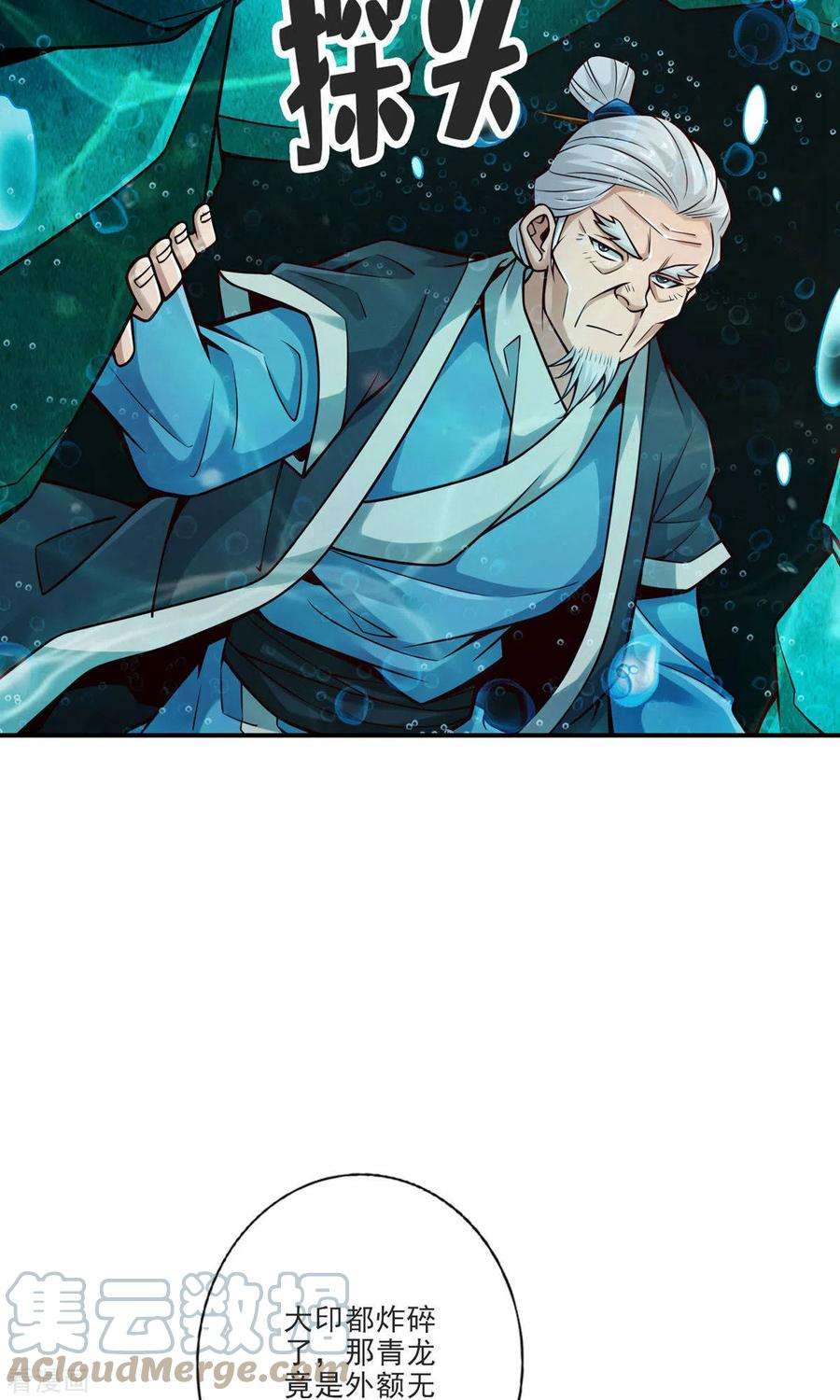 师兄啊师兄实在是太稳健了第72话 六芒剑阵