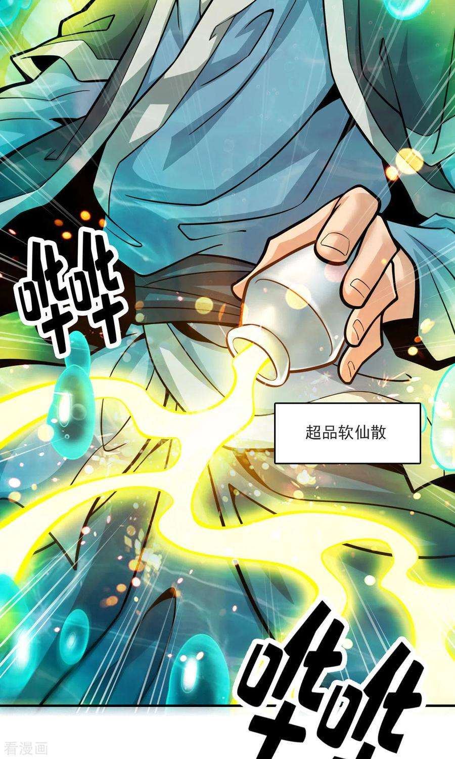 师兄啊师兄实在是太稳健了第72话 六芒剑阵