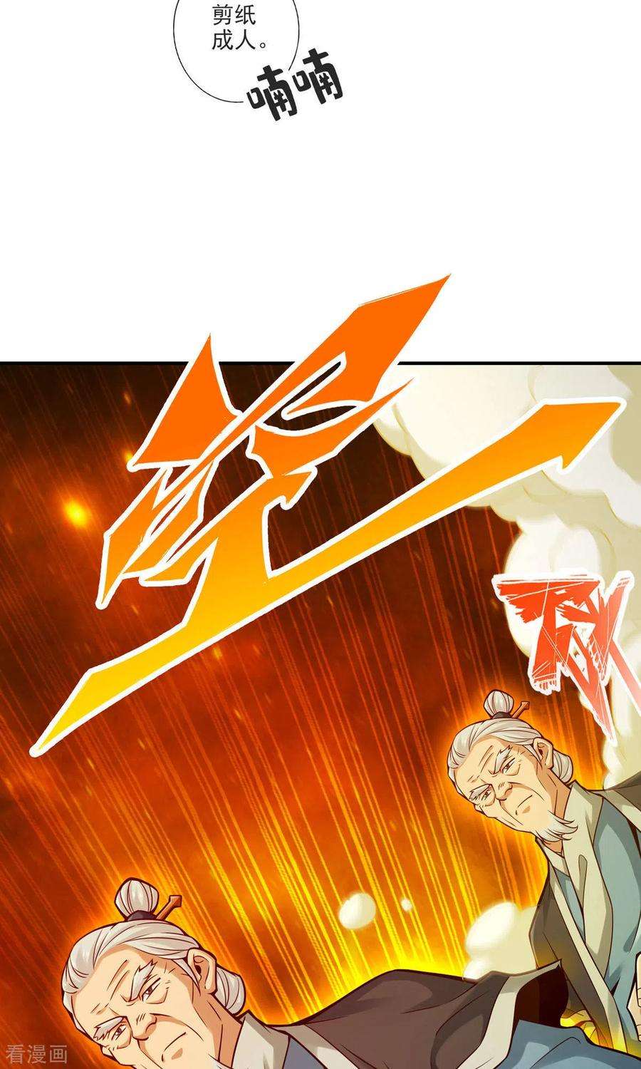 师兄啊师兄实在是太稳健了第72话 六芒剑阵