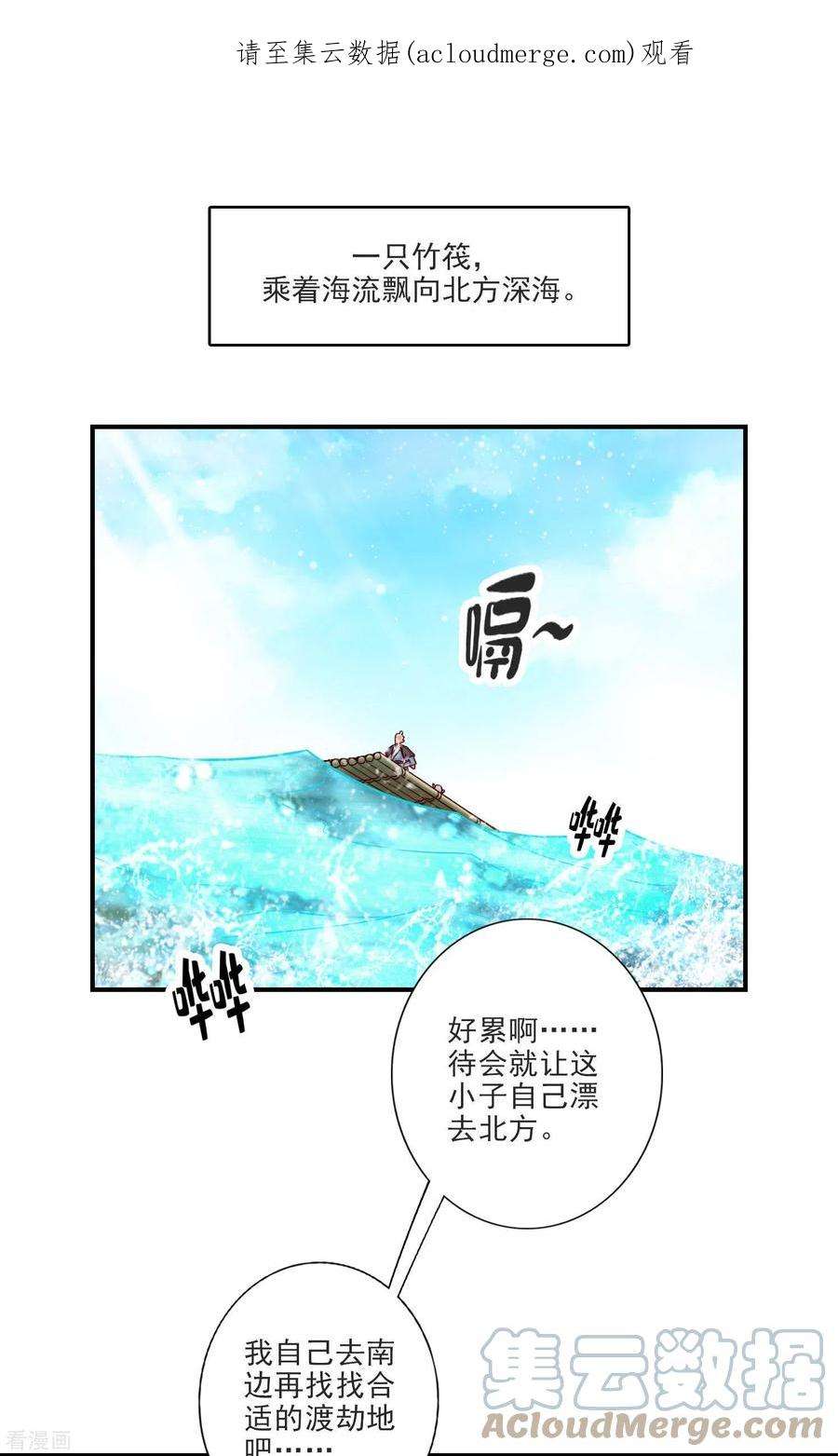 师兄啊师兄实在是太稳健了第74话 成仙天劫