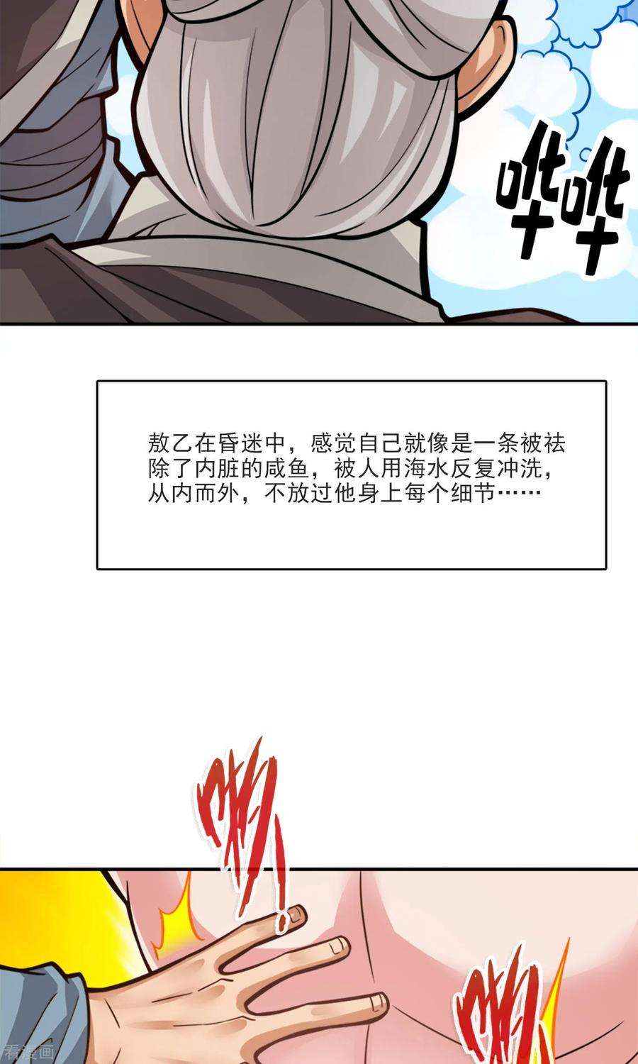 师兄啊师兄实在是太稳健了第74话 成仙天劫
