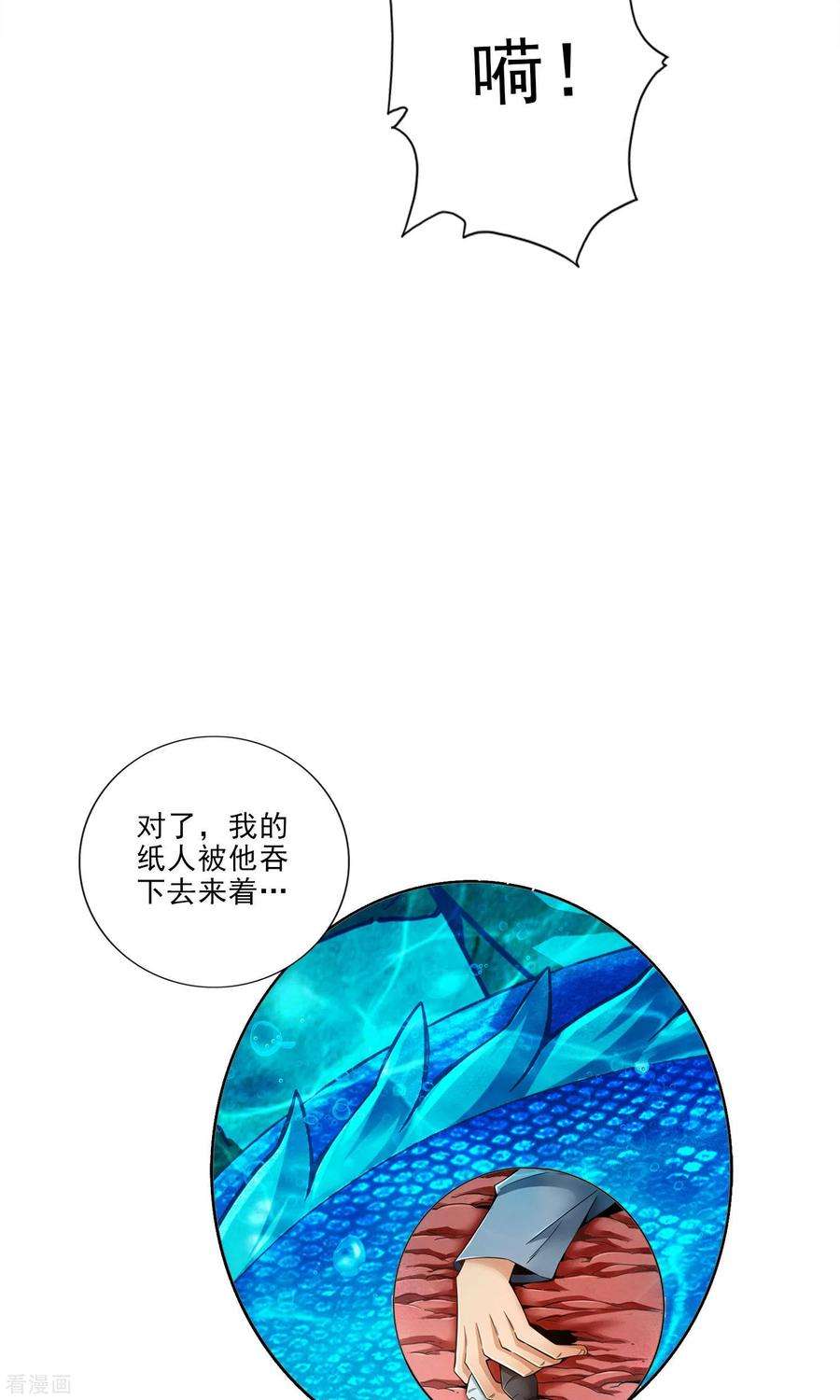 师兄啊师兄实在是太稳健了第74话 成仙天劫