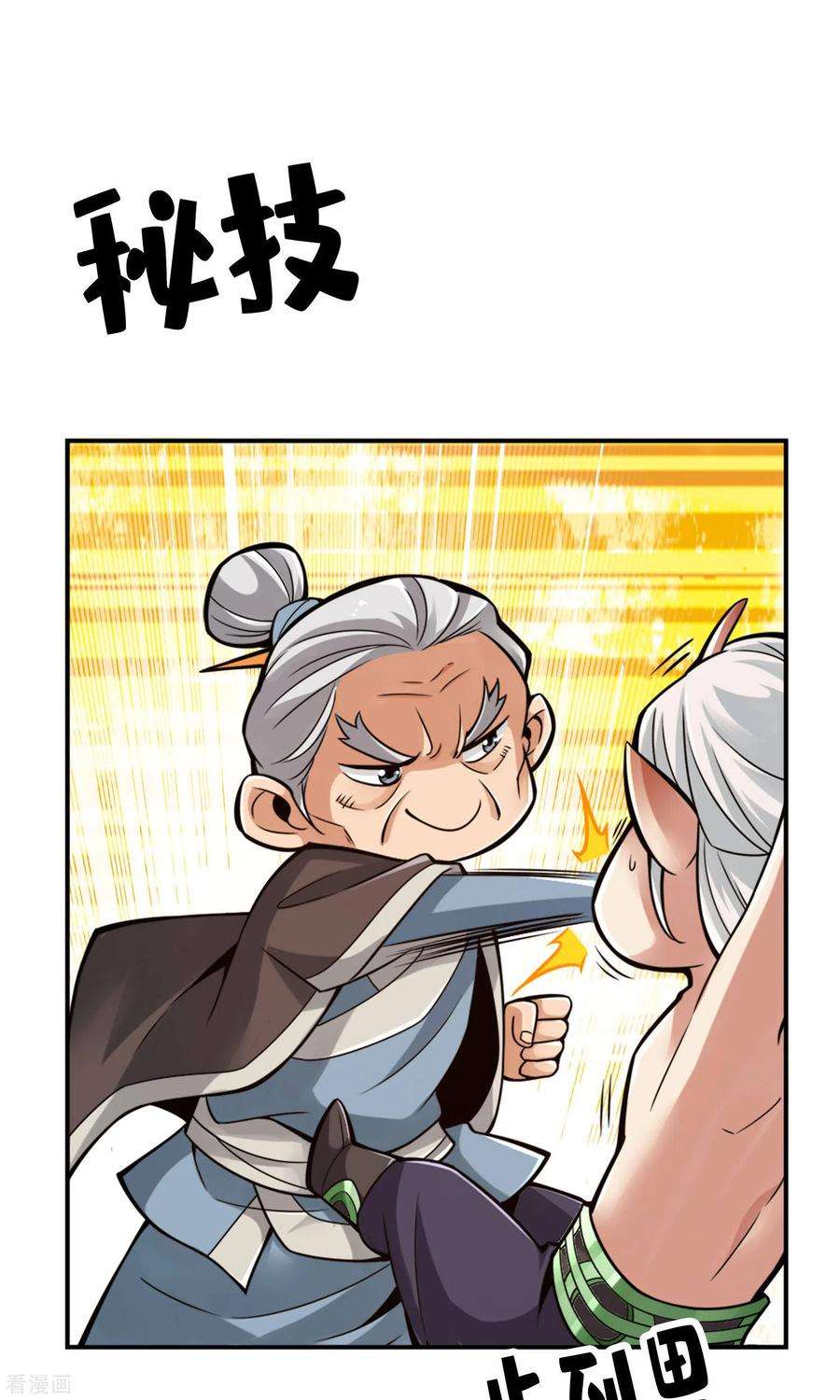 师兄啊师兄实在是太稳健了第74话 成仙天劫