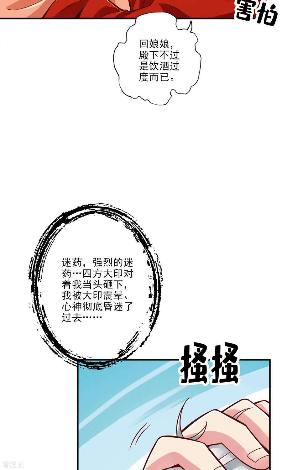 师兄啊师兄实在是太稳健了第74话 成仙天劫
