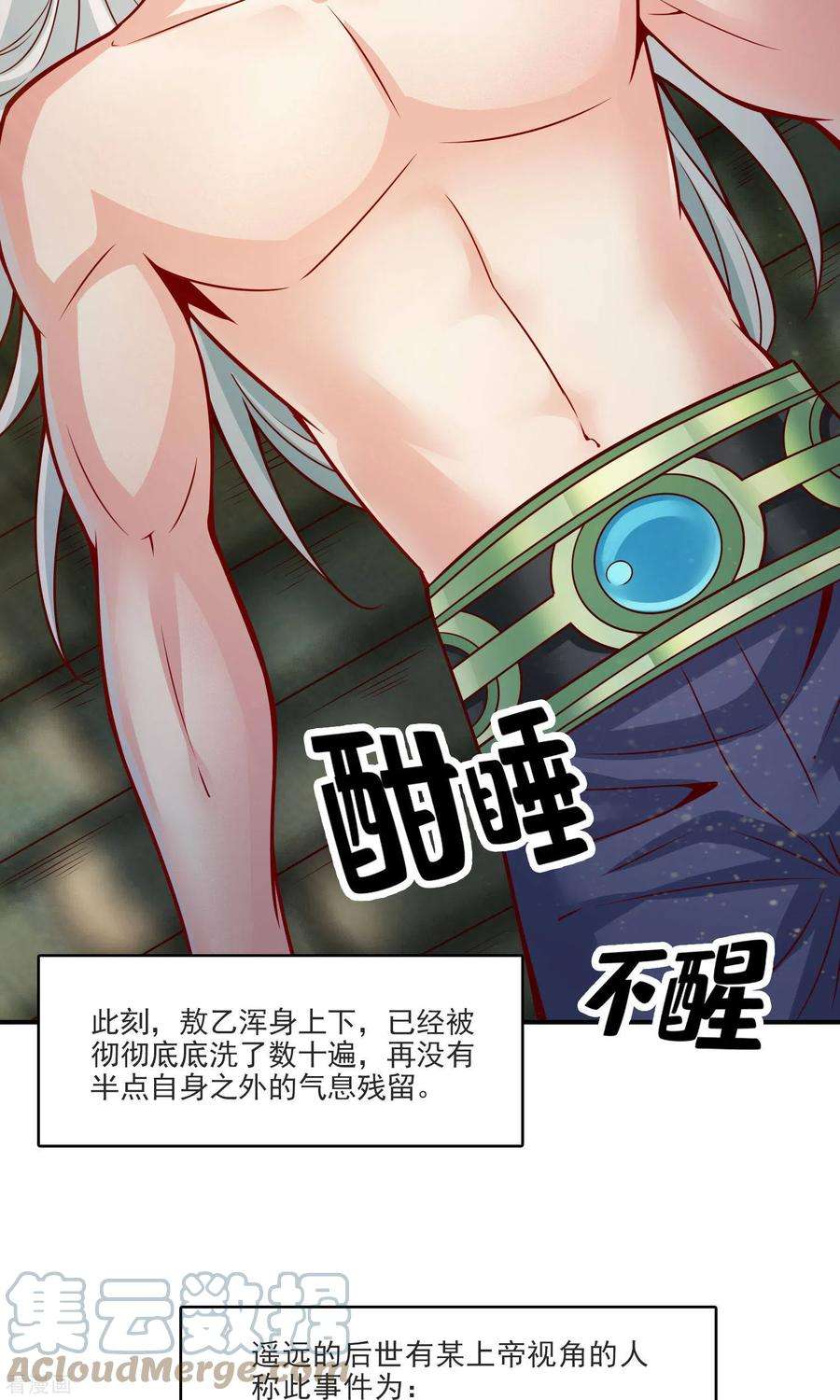 师兄啊师兄实在是太稳健了第74话 成仙天劫